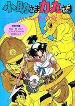 Watch Kosuke and Rikimaru: Dragon of Konpei Island 9Movies