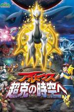 Watch Pokemon Movie 12 Arceus And The Jewel Of Life 9Movies