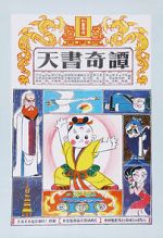 Watch Secrets of the Heavenly Book 9Movies