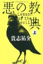 Watch Lesson of the Evil 9Movies