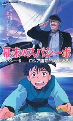 Watch Bakumatsu no Spasibo 9Movies