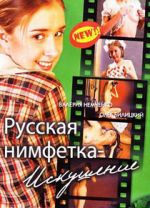 Watch Russian Nymphet: Temptation 9Movies