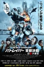 Watch The Next Generation Patlabor: Shuto Kessen 9Movies