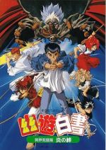 Watch Yu Yu Hakusho: Fight for the Netherworld 9Movies