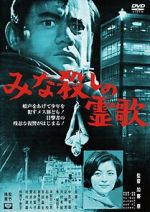 Watch Minagoroshi no reika 9Movies