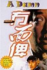 Watch Mou mian bei 9Movies