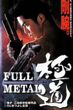 Watch Full Metal gokud 9Movies