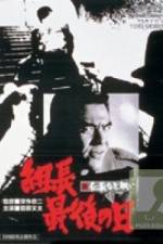 Watch Shin jingi naki tatakai Kumicho saigo no hi 9Movies