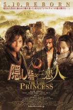 Watch Kakushi toride no san akunin - The last princess 9Movies