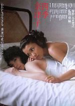 Watch Shiki Natsuko 9Movies
