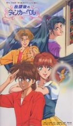 Watch Houkago no Tinker Bell 9Movies