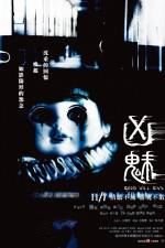 Watch Good Will Evil (Xiong mei) 9Movies