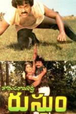 Watch Inti Guttu 9Movies