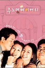 Watch Love Bakery 9Movies