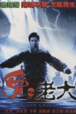 Watch Meng gui ru qin hei she hui 9Movies