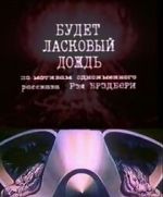 Watch Budet laskovyy dozhd (Short 1984) 9Movies