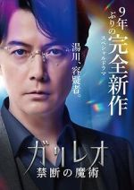 Watch Galileo: Kindan no Majutsu 9Movies