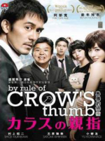 Watch Karasu no oyayubi 9Movies