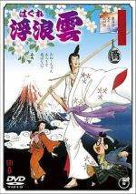 Watch Wandering Clouds 9Movies