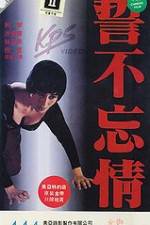 Watch Shi bu wang qing 9Movies