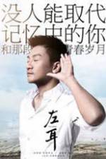 Watch Zuo Er 9Movies