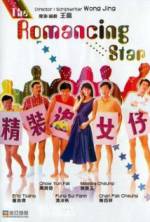 Watch Cheng chong chui lui chai 9Movies