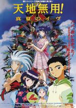Watch Tenchi the Movie 2: The Daughter of Darkness 9Movies