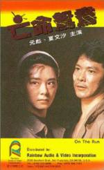 Watch Mong ming yuen yeung 9Movies