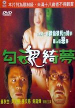 Watch Erotic Nightmare 9Movies