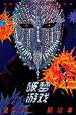 Watch Dream Breaker 9Movies