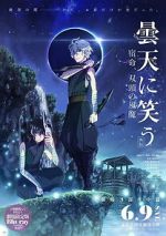 Watch Laughing Under the Clouds Gaiden 2: Shukumei, Soutou no Fuuma 9Movies
