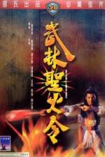Watch Wu lin sheng huo jin 9Movies