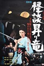 Watch Blind Woman\'s Curse 9Movies