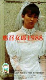 Watch Ying zhao nu lang 1988 9Movies