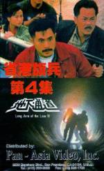 Watch Sheng gang qi bing 4: Di xia tong dao 9Movies
