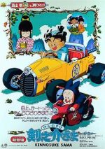 Watch Kennosuke-sama (Short 1990) 9Movies