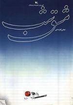 Watch Homework 9Movies