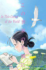 Watch In This Corner of the World 9Movies