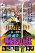Watch Chu Liu Xiang zhi you ling shan zhuang 9Movies