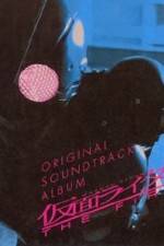 Watch Kamen Raid: The First 9Movies