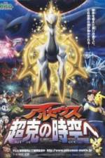 Watch Gekijban poketto monsut Daiyamondo & pru purachina - Aruseusu chkoku no jik e 9Movies