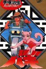 Watch Taishizen no makemono Bagi 9Movies