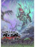 Watch Gurren Lagann the Movie: The Lights in the Sky are Stars 9Movies