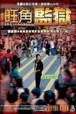Watch Mong kok gaam yuk 9Movies