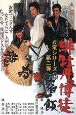 Watch Hibotan bakuto isshuku ippan 9Movies