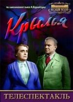 Watch Krylya 9Movies