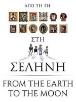 Watch Apo ti Gi sti Selini 9Movies