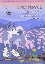 Watch Yamakoshi mura no Mari to sanbiki no koinu 9Movies