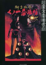 Watch Kunoichi ninp-ch: Yagy gaiden 9Movies