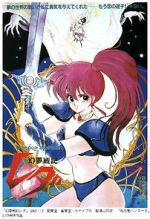 Watch Leda: The Fantastic Adventure of Yohko 9Movies